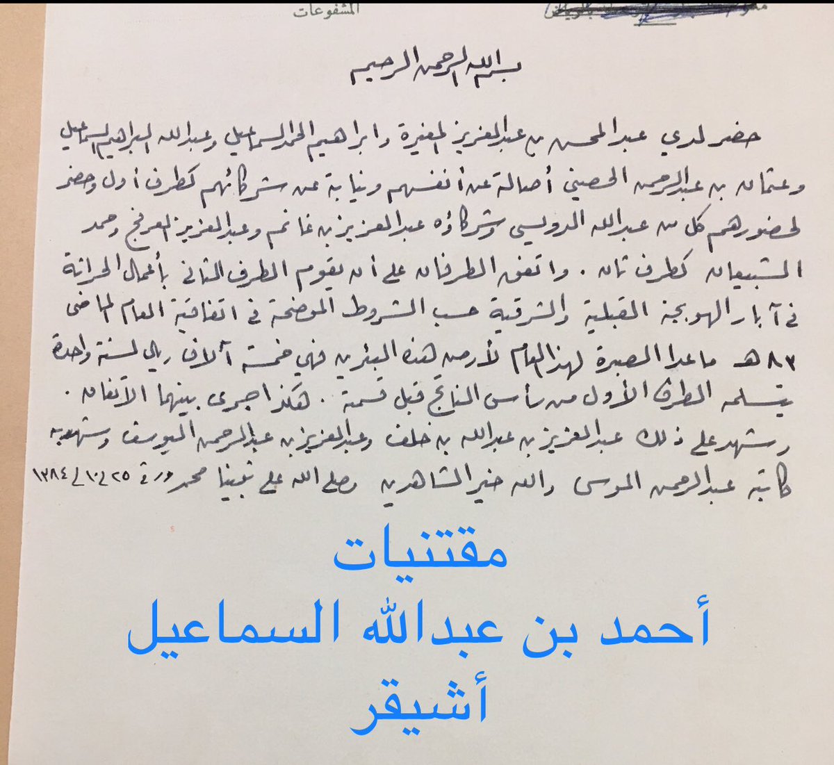 osh100vip's tweet photo. عقد مزارعة بخط الشيخ / عبد الرحمن الموسى حفظه الله https://t.co/2n7Dvbl39H