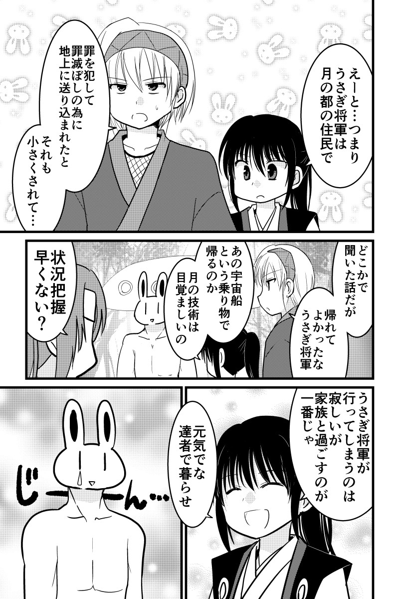 うさぎ将軍完結編 第10話 #漫画 #オリジナル https://t.co/ifWhshtobk 