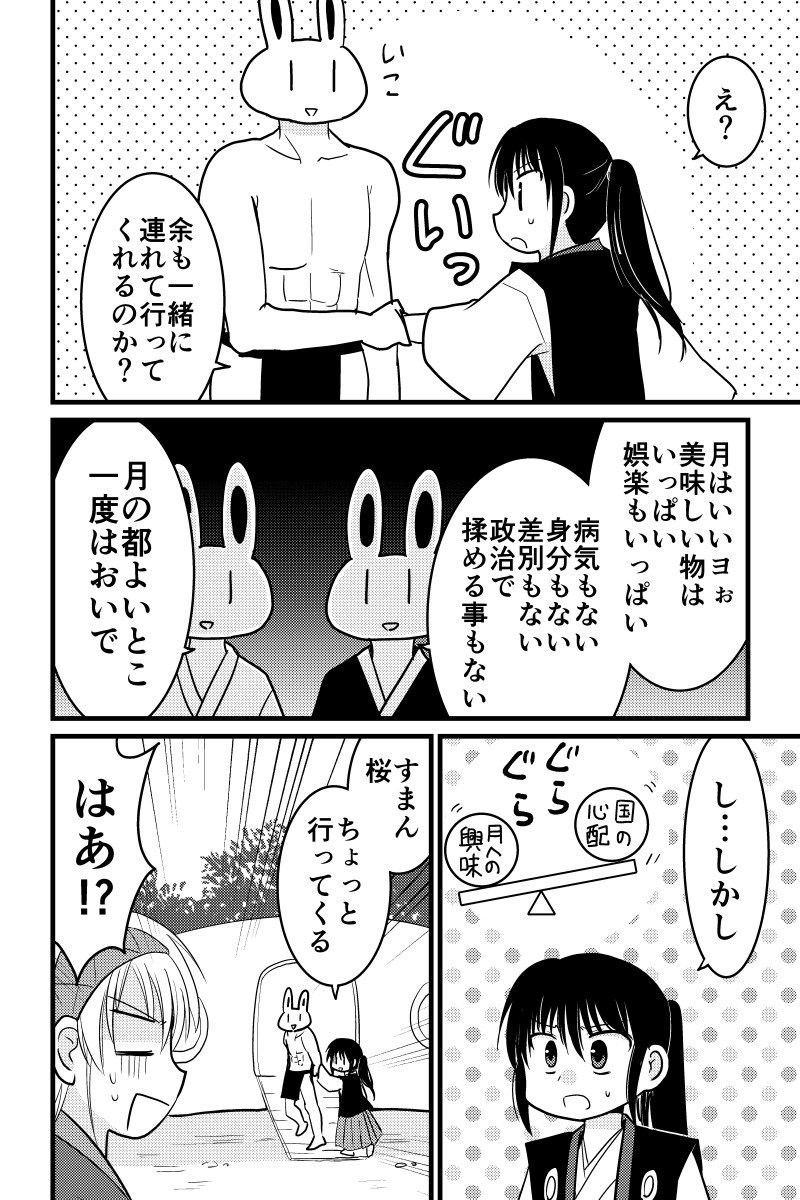 うさぎ将軍完結編 第10話 #漫画 #オリジナル https://t.co/ifWhshtobk 