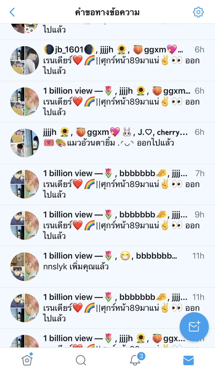 มีใครโดนป่ะ เป็นบ้าอะไรอ่ะ รำคาญละนะ  20กว่าแชท หากินง่ายๆแบบนี้เลยหรอ ไม่ไหวอ่ะ