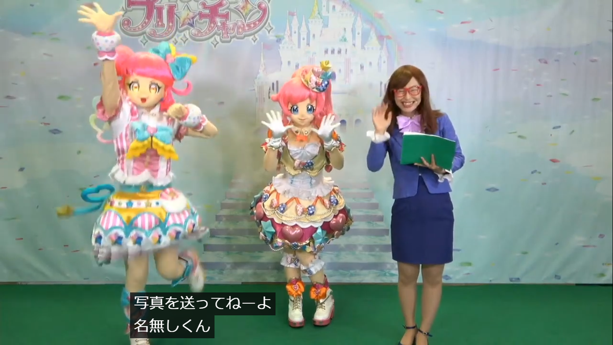 でめとりあん キラッとプリ チャン オンラインキャラクターショー見ました スイカ割り最高でした笑 あと 個人的にはキラッチュのセリフが自動生成字幕に1つも拾われてなかったのがツボでしたw雑音扱いww Prichan でめとりあん キラッとプリ チャン オンラインキャラクターショー見ました スイカ割り最高でした笑 あと 個人的にはキラッチュのセリフが自動生成字幕に1つも拾われてなかったのがツボでしたw雑音扱いww Prichan