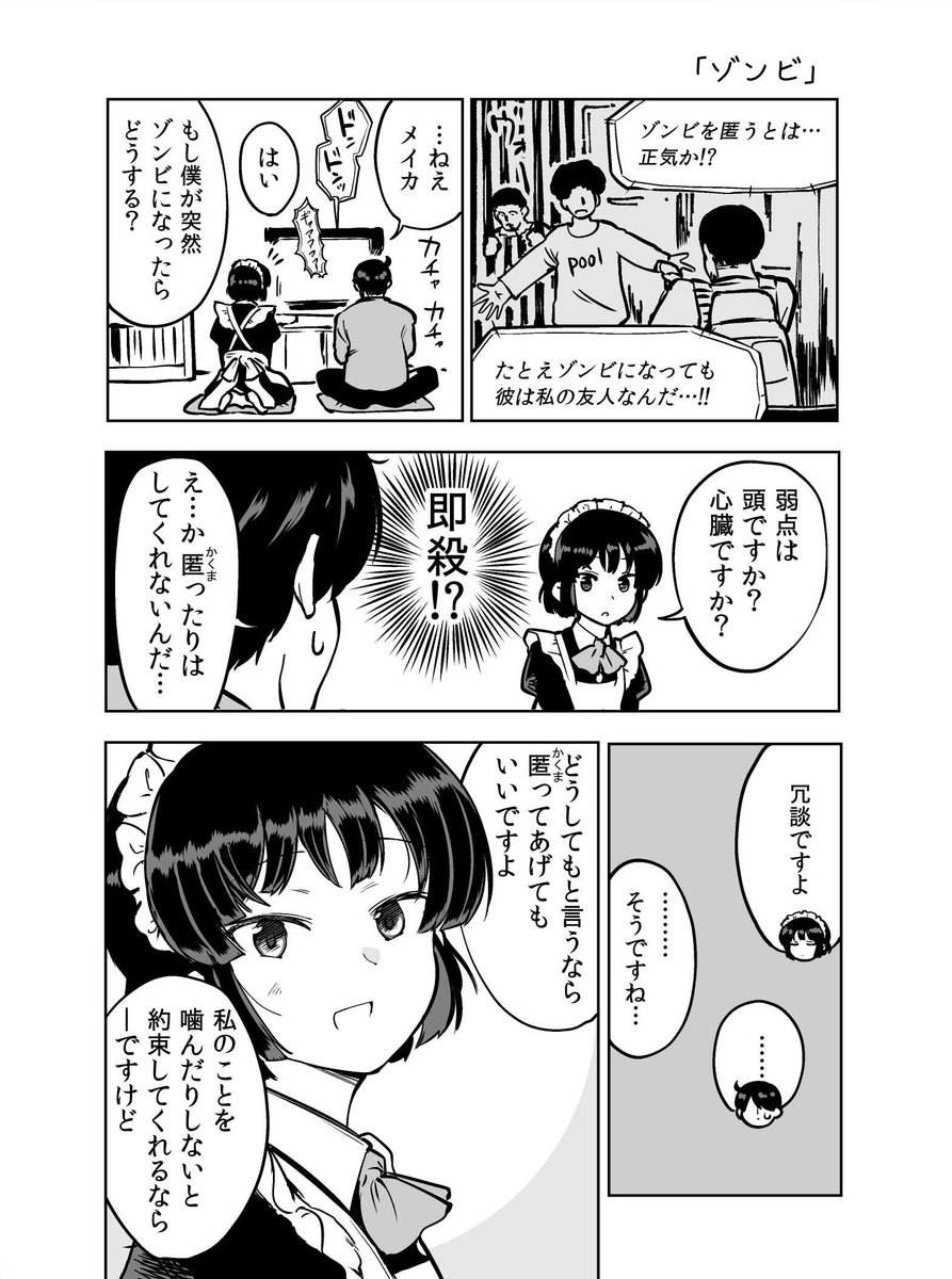 最近のメイドさん漫画まとめ(ゾンビ/パカッ/図書館) 