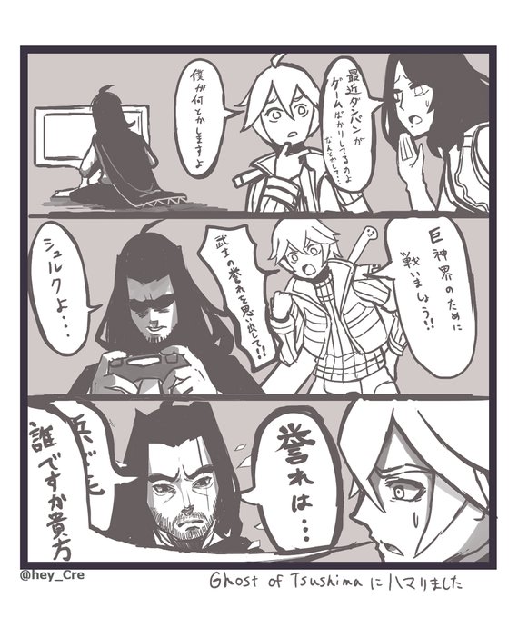【プレイ日記】
できた
ゼノブレからGhostofTsushimaに浮気してしまったダンバンの漫画が
#Xenoblade #ゼノブレイド #GhostsofTsushima 