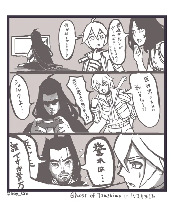 【プレイ日記】
できた
ゼノブレからGhostofTsushimaに浮気してしまったダンバンの漫画が
#Xenoblade #ゼノブレイド #GhostsofTsushima 