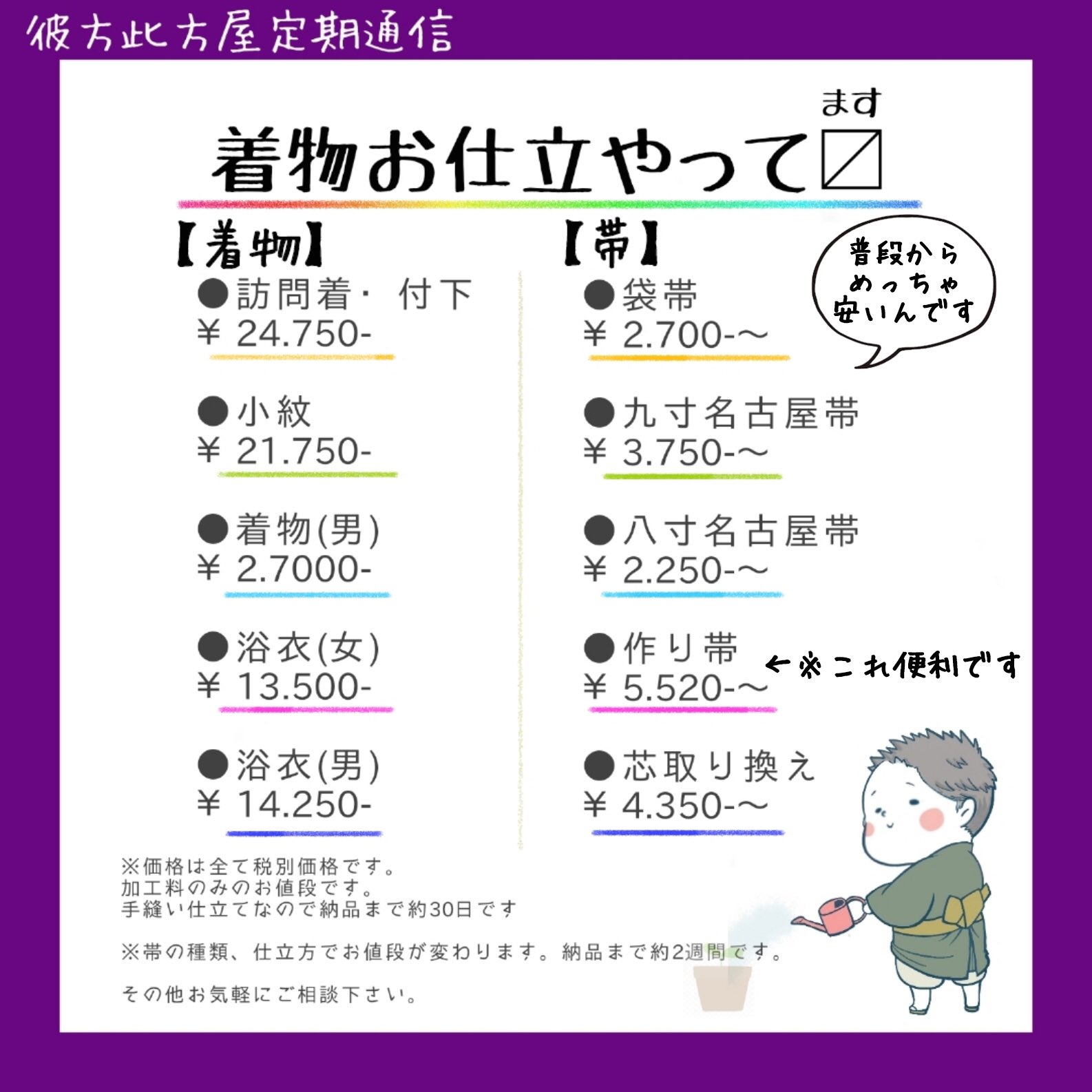 彼方此方屋 お仕立てやって〼 仕立て 手縫い 着物 帯 こんにちは スタッフです 彼方此方屋は着物 の販売だけでなく 各種お仕立ても承っています 振袖 留袖 小紋 浴衣 帯などなど またお母さん おばあちゃんの着物を仕立て直して着たい 彼方此方屋 お仕立てやって〼 仕立て 手縫い 着物 帯 こんにちは スタッフです 彼方此方屋は着物 の販売だけでなく 各種お仕立ても承っています 振袖 留袖 小紋 浴衣 帯などなど またお母さん おばあちゃんの着物を仕立て直して着たい