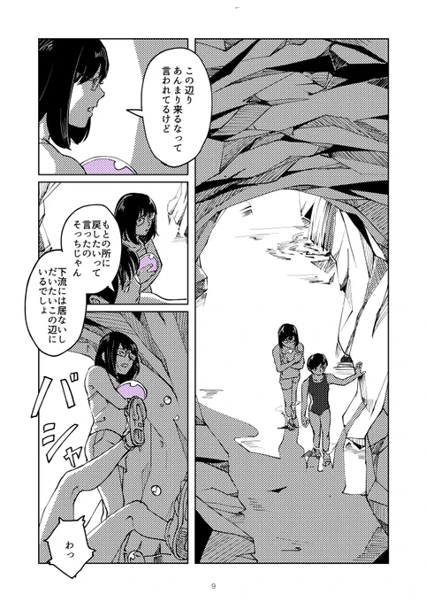 川で生水と遊ぶ女の子の話(3/4) 