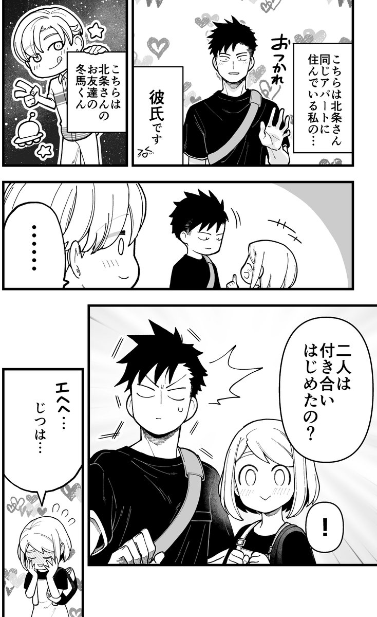 【創作】イチャイチャするとお金が湧いちゃう男女の話16(1/3)

#イチャイチャするとお金が湧いちゃう男女の話
#イチャ金 