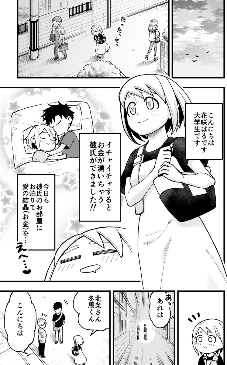 【創作】イチャイチャするとお金が湧いちゃう男女の話16(1/3)

#イチャイチャするとお金が湧いちゃう男女の話
#イチャ金 