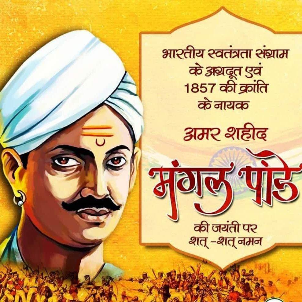 EPbWliBY3owK1m3's tweet photo. महानायक अमर शहीद मंगल पांडे की जयंती पर शत शत नमन...💐💐💐💐
#RssSupport https://t.co/OdgvVCGKCu