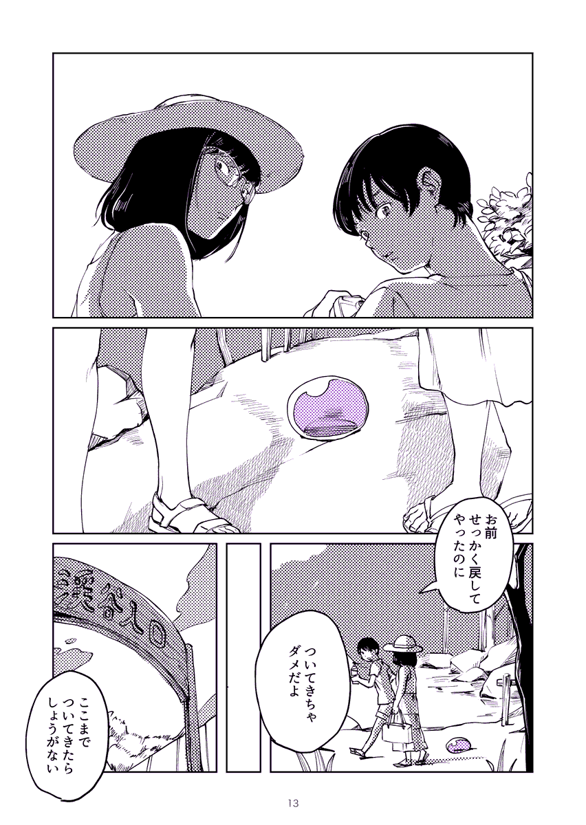 川で生水と遊ぶ女の子の話(4/4) 