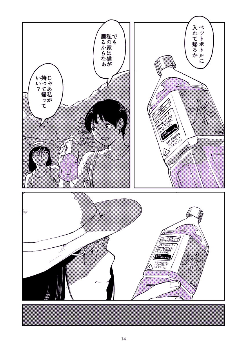 川で生水と遊ぶ女の子の話(4/4) 