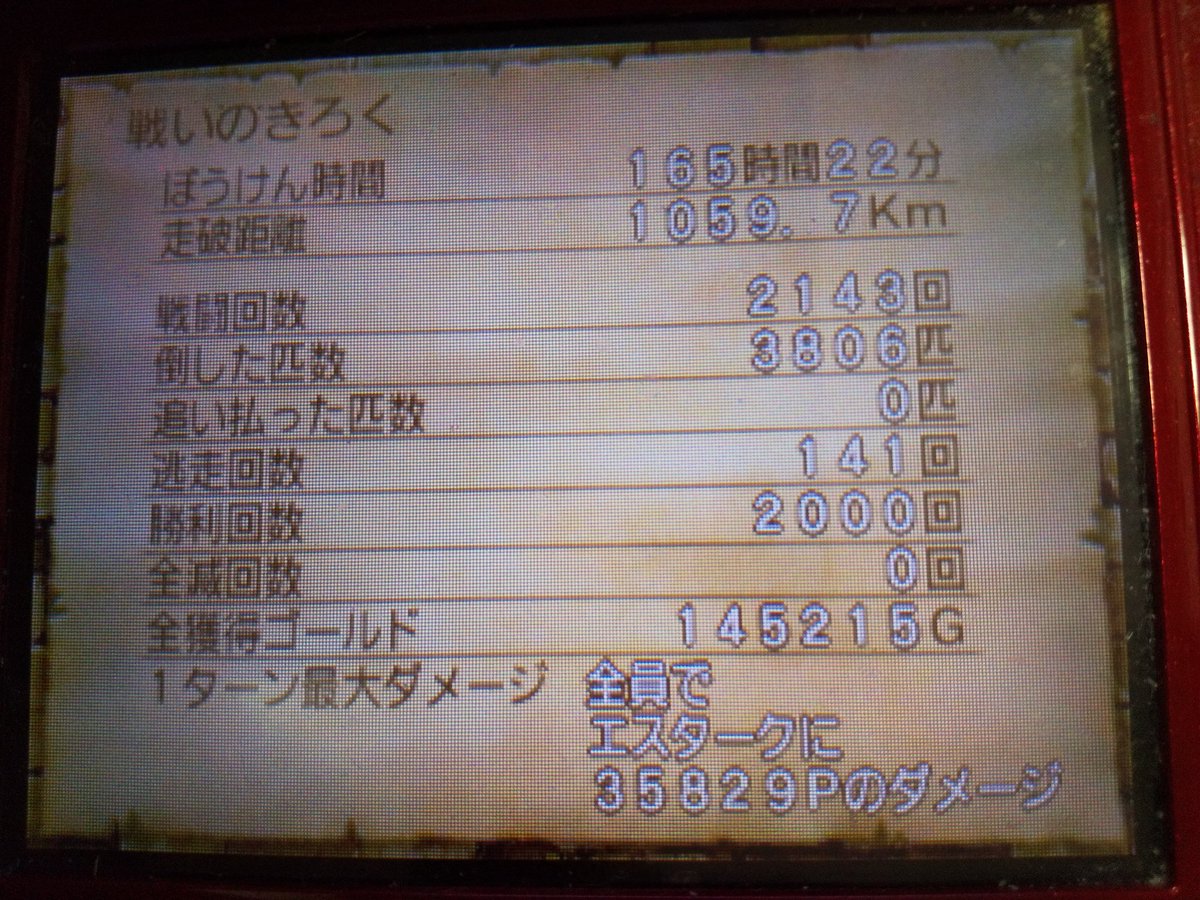 道重一筋gds ドラクエ8でエスタークに359ダメージでた けっこう最大ダメージクラスじゃないかなぁ ドラクエ8 レトロゲーム 最大ダメージ 道重一筋gds ドラクエ8でエスタークに359ダメージでた けっこう最大ダメージクラスじゃないかなぁ ドラクエ8 レトロゲーム 最大ダメージ