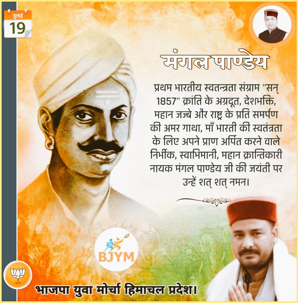 BJYMinHP's tweet photo. मंगल पांडे जी सन 1857 की क्रांति के अग्रदूत थे, जिन्होंने अंग्रेजी शासन की नींव को पूरी तरह हिला दिया था। उनकी देशभक्ति, त्याग और बलिदान ने लाखों देशवासियों को स्वतंत्रता आंदोलन में भाग लेने के लिए प्रेरित किया।

ऐसे अमर बलिदानी मंगल पांडे जी की जयंती पर उन्हें कोटि-कोटि वंदन। https://t.co/hAkV9yDu1w