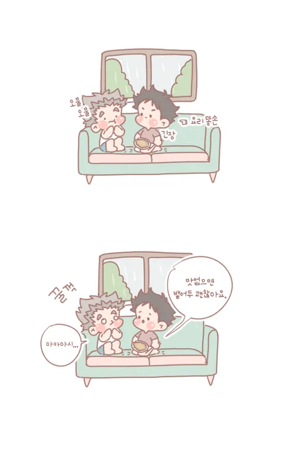 보쿠아카 ?
비오는 날엔 부침개! (6/6) 
