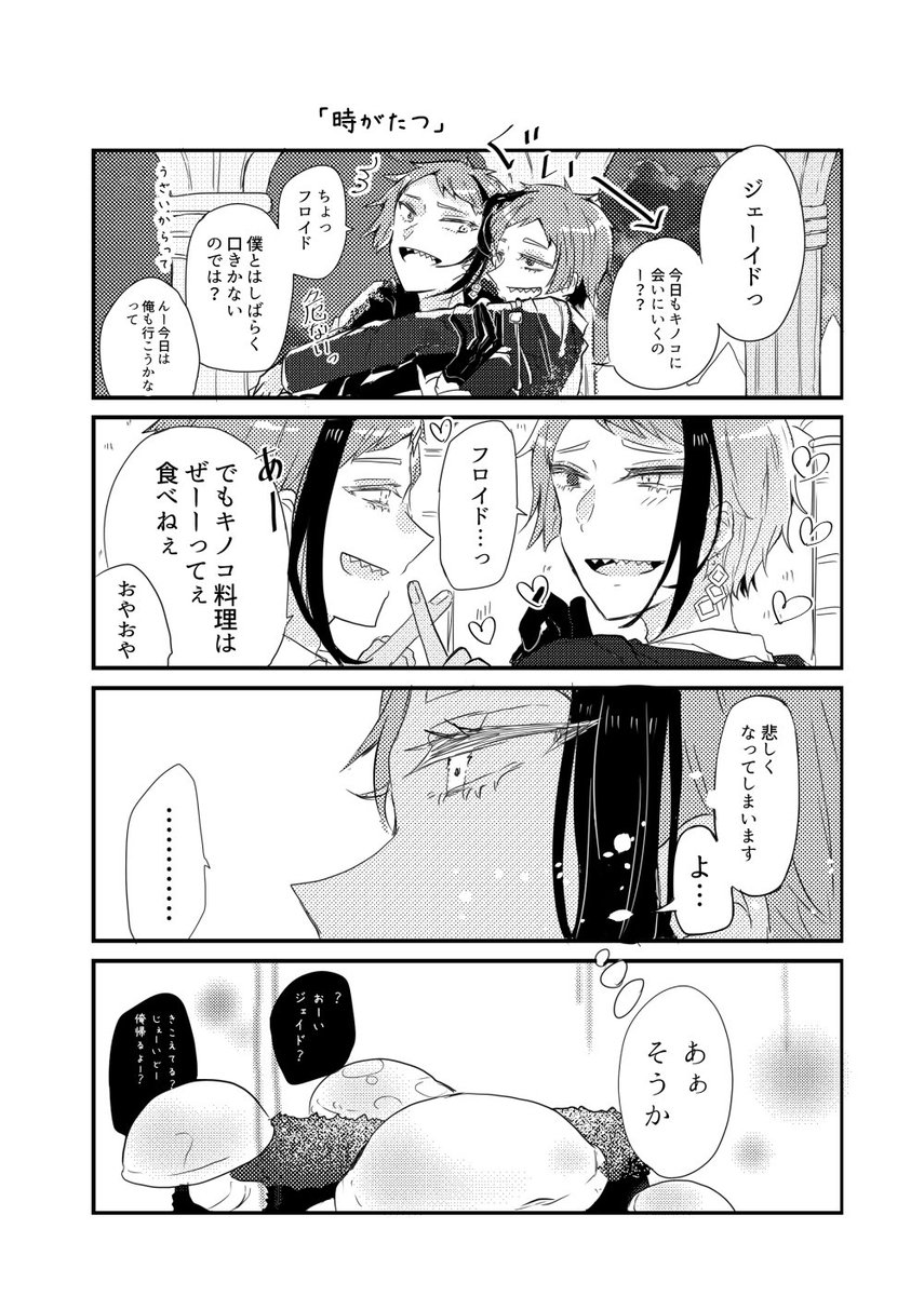 きのジェイ漫画③(11/23)
??が傍にいるだけで幸せ 