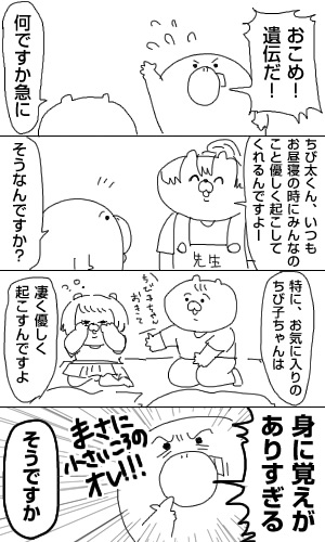 育児日記115「遺伝だ!」 