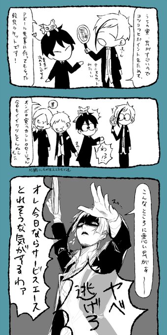 ちょいフロ監♂気味らくがき。顔あり監督生♂&モブいます
昔家にあった殺虫ラケット思い出した 