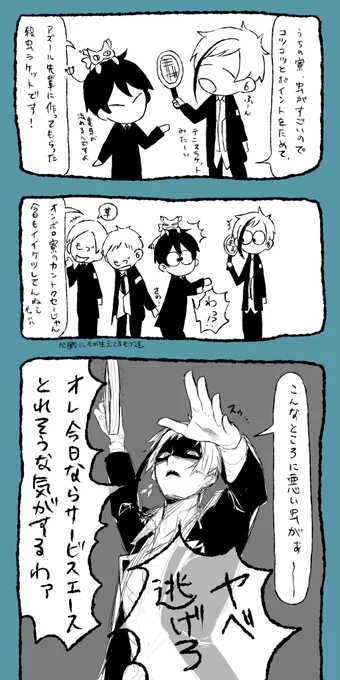 ちょいフロ監♂気味らくがき。顔あり監督生♂&モブいます
昔家にあった殺虫ラケット思い出した 