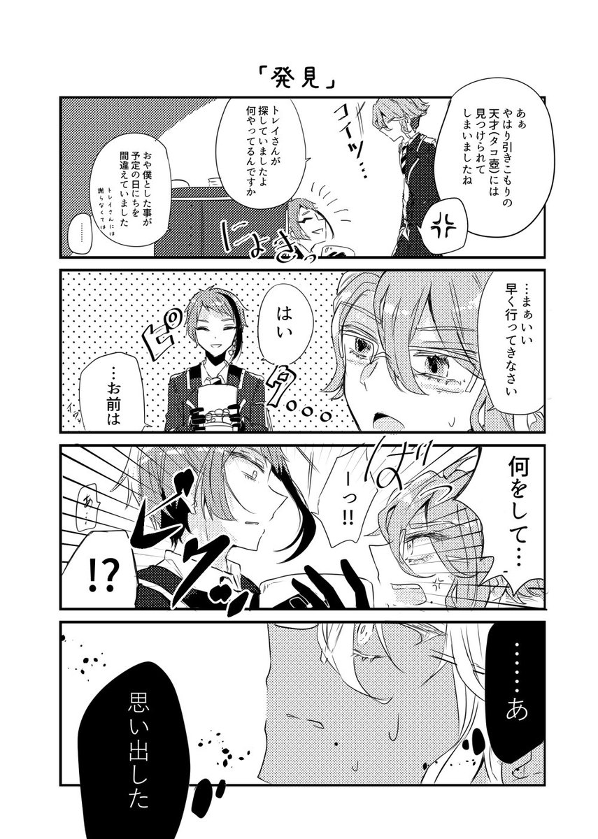 きのジェイ漫画④(14/23)
多分⑦くらいで終わります 