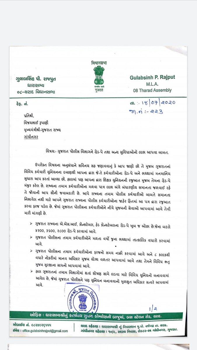 Pravin3989's tweet photo. Thanks for Support sir... @GulabsinhRajput 
#2800gujaratpolice 
#Gujaratpolice2800 
@vijayrupanibjp @CMOGuj https://t.co/3vWKqZ18lE