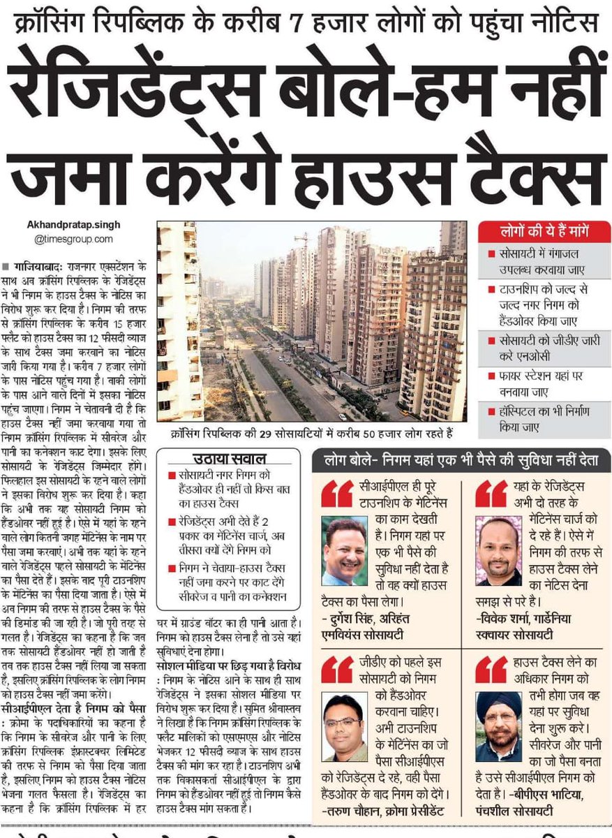 CrossingKiAwaaz's tweet photo. @iAmSumitIND @PtUjjwalMishra @AMRUTCityGzb @gdagzb जब सर्विस ही नही तो टैक्स कैसा?
कॅरोना काल मे निवसियों पर 12% ब्याज लगाना कहा तक सही?
निगम का सौतेला व्योहार क्रोसिंग रिपब्लिक के प्रति कब तक रहेगा?
क्या क्रासिंग रिपब्लिक की जरूरत सिर्फ टैक्स देने और इलेक्शन के टाइम वोट लेने के लिए ही पड़ती है?

@CMOfficeUP
#NoServiceNoTax https://t.co/vPeN6QA4qc