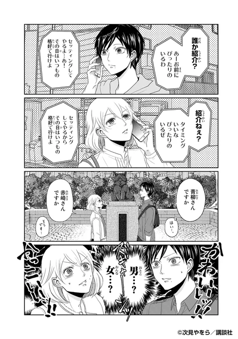 女装男子と男装女子の話 (1/4) 