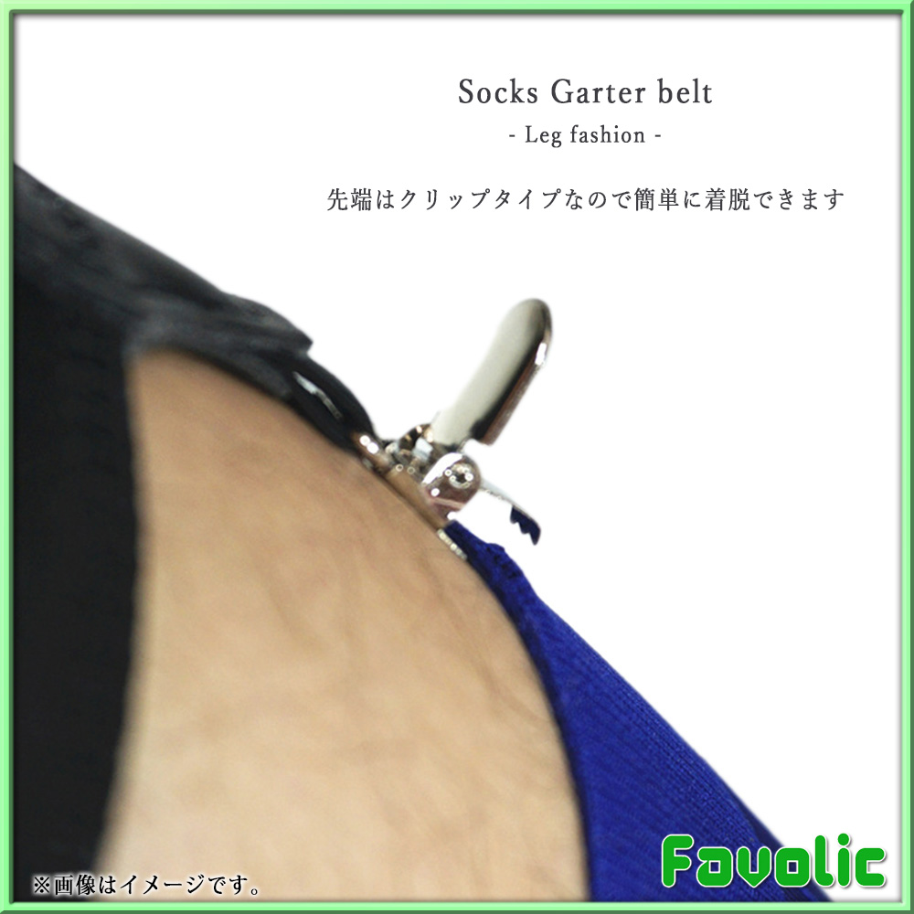 Favolic 楽天スーパーsale中 商品紹介 ソックスガーターベルト ダブルクリップタイプのガーターベルト 厚手の素材にもｏｋ 足元のセクシーアイテムにオススメ 全1色 楽天市場 T Co Xcs7gnlirx Amazon T Co Wgyhxer0g1