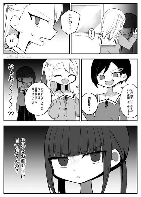 【創作漫画】いじめっ子が可愛くてしんどい話 6 