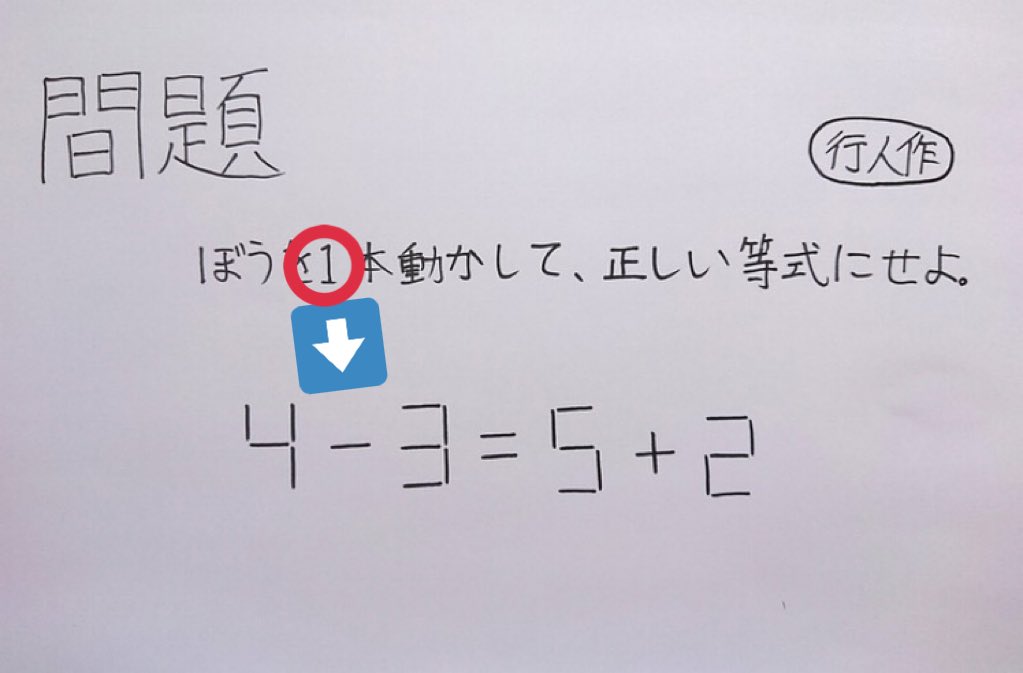 数学者をも悩ませる パズルデザイナーの息子 小4 が作った問題が面白い マッチ棒でないところがミソ Togetter