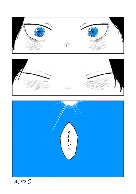 おわり 