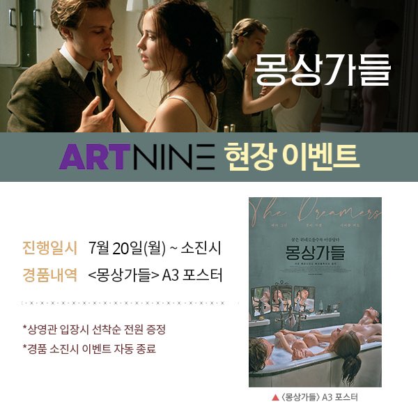 #몽상가들 #아트나인 #클래식나인 #현장이벤트 ⠀ 이사벨, 테오 그리고 매튜 🌙한 여름 밤의 꿈같은 세 청춘의 이야기 ⠀ 아트나인의 새로운 레이블...