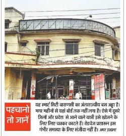 AU_VaranasiNews's tweet photo. इन्हें न तो यात्रियों की चिंता है और न पूर्व प्रधानमंत्री स्वर्गीय चरणसिंह के नाम की!स्मार्ट सिटी काशी के चौधरी चरणसिंह अन्तर्राज्यीय बस स्टेशन पर अव्यवस्था का आलम ये है कि साइन बोर्ड तक नहीं है। #Varanasi #Busstation @Ashokkatariya9 @rajiasup https://t.co/nfxvMu7HEQ