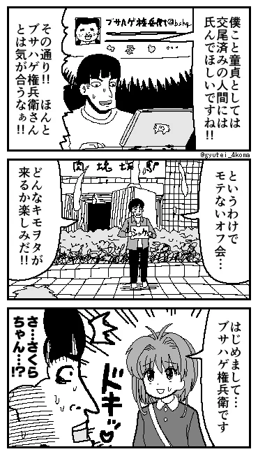 クソオタクの欲望ダダモレ漫画やめろ 