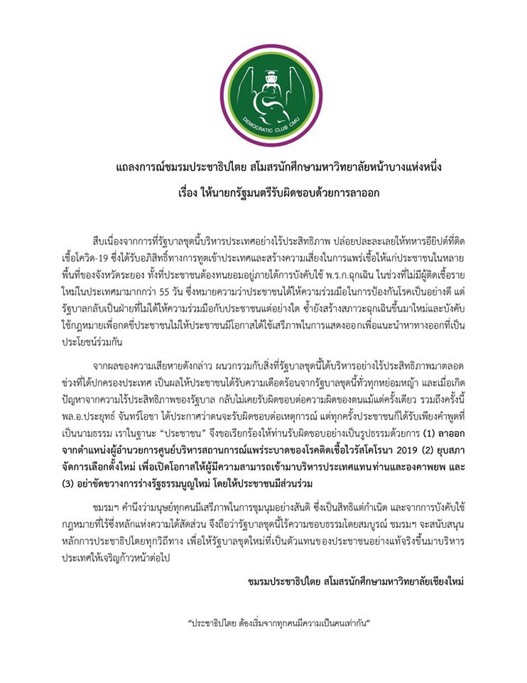 Khaosodonline tweet media