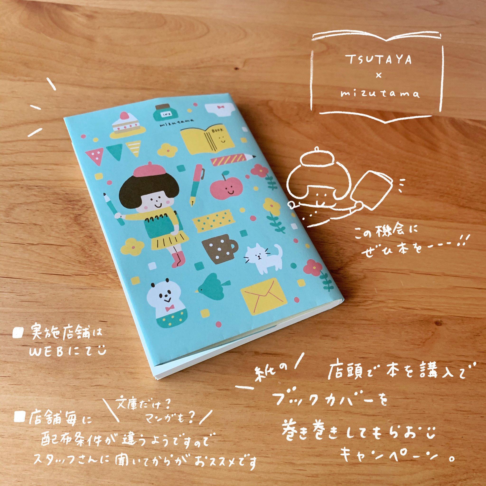 Mizutama いつも本はあまり読まないけど でも ブックカバー欲しい からの 本購入 が もの凄く嬉しい ありがとうございます 今 Tsutayaさんの一部店舗さんで Mizutamaブックカバー巻き巻きキャンペーン中です T Co Bvqwwllnwl Mizutama いつも本はあまり読まないけど でも ブックカバー欲しい からの 本購入 が もの凄く嬉しい ありがとうございます 今 Tsutayaさんの一部店舗さんで Mizutamaブックカバー巻き巻きキャンペーン中です T Co Bvqwwllnwl