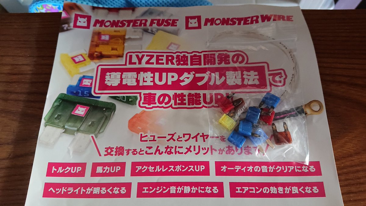 gonsai13B's tweet photo. イエローハット西軽井沢店のイベントでエンジン関係のヒューズにMONSTERFUSEを導入しました。
プラシーボだと思ってたのですが、行きと帰りで明らかにトルク感が変わってました(^o^;)
外したヒューズがご老体になってるのもあるんだろうけど。
#monsterfuse https://t.co/Wd55JhrT6Y