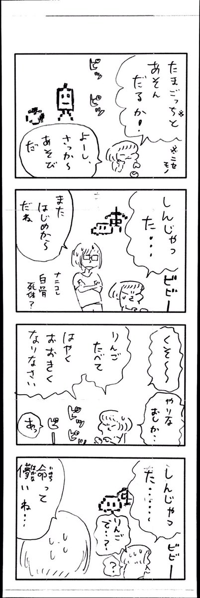 こどもまんが classics たまごっち(パチモン)? 