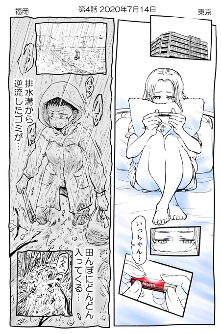 都会JKと農家JKの休日④豪雨 後編 #創作漫画 