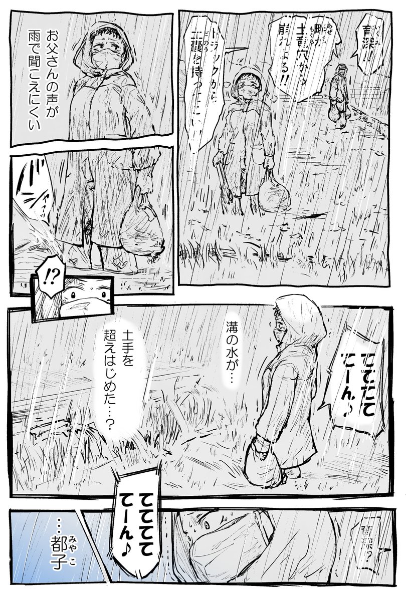 都会JKと農家JKの休日④豪雨 後編 #創作漫画 