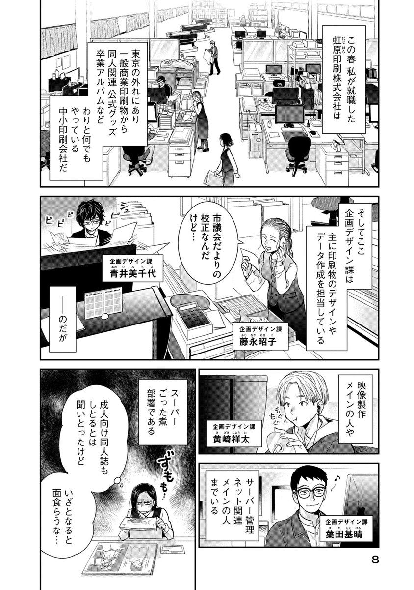 元ヤン女が印刷会社に就職しててんやわんやする話。(2/11) 