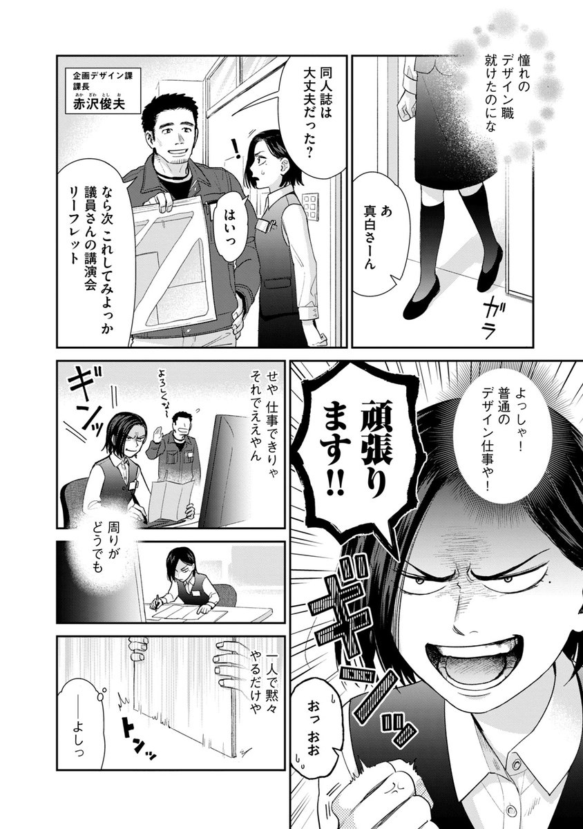 元ヤン女が印刷会社に就職しててんやわんやする話。(2/11) 