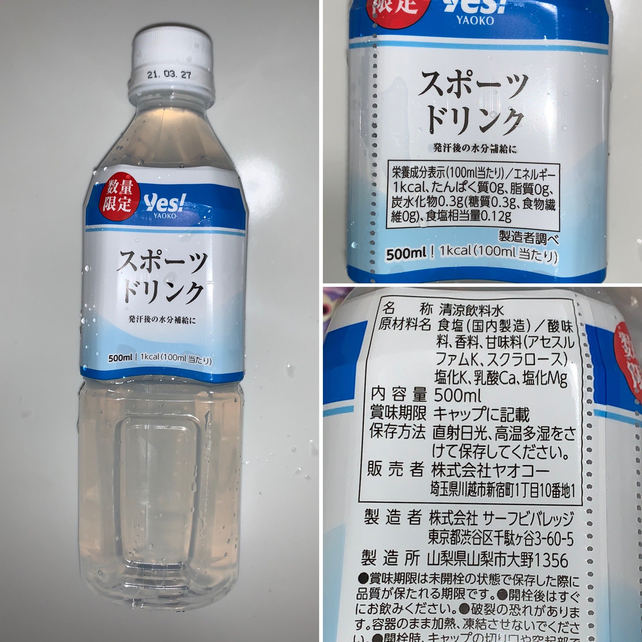 ぁな ヤオコーのスポーツドリンク カロリー1kcal 100ml当たり の割には程よく甘くてガブガブ飲む人向けかな スポーツドリンク糖尿病 予防には良いよ ジュース感覚で飲むなら 大手のドリンクを買いなさい 安さを求めるならジエーソンに行ってみれば何か有る