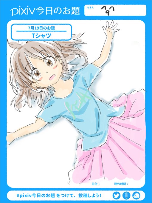 Pixiv今日のお題のtwitterイラスト検索結果 Pixiv今日のお題のtwitterイラスト検索結果