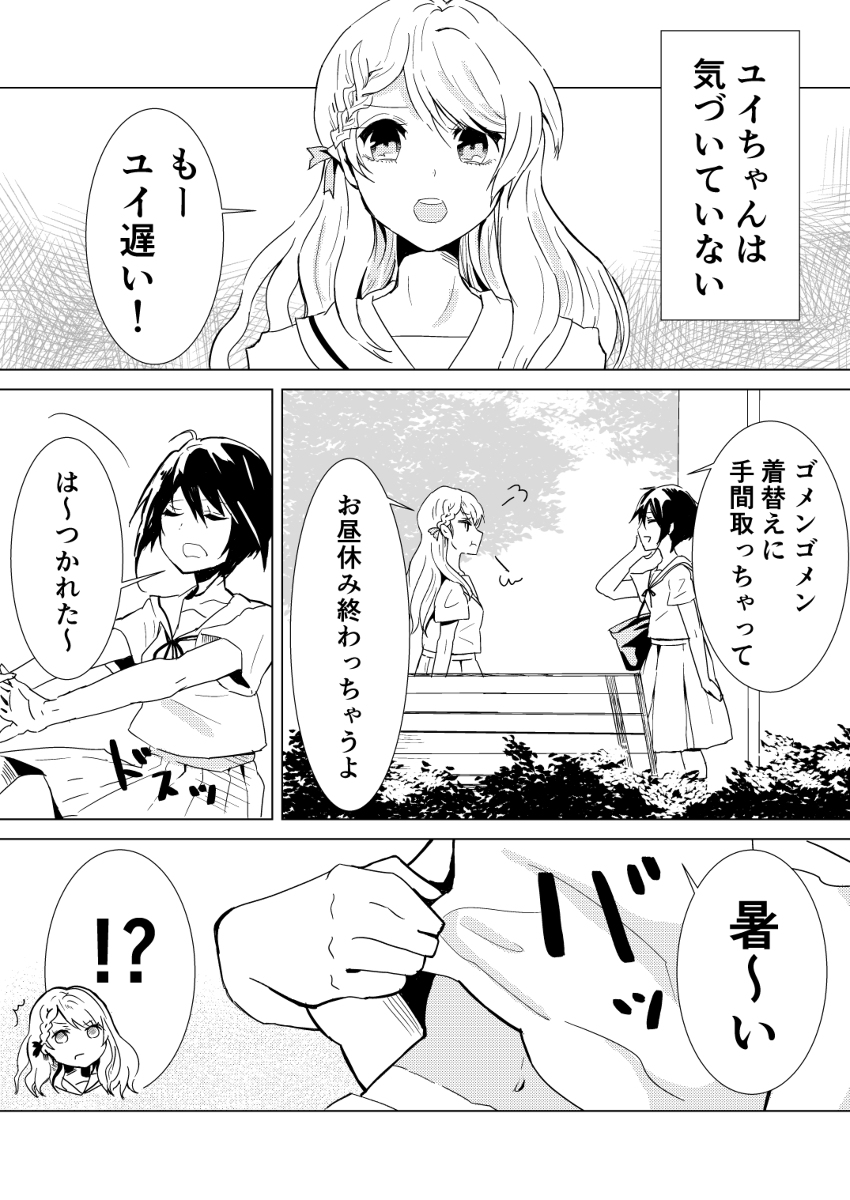 ユイちゃんは気付いていない #漫画 #創作百合 #百合 https://t.co/6g6i8doHqo 