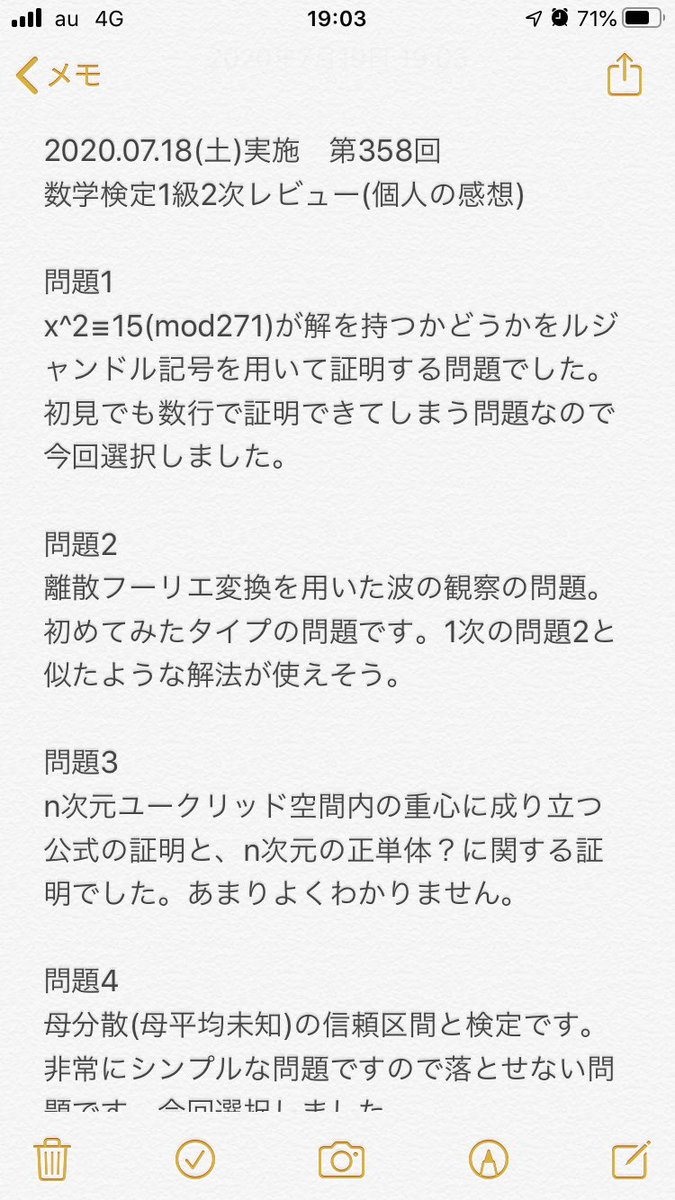 数検1級対策 昨日 07 18土 実施されました 第358回数学検定1級2次のレビュー です あくまで個人の感想なので 参考程度にお読みください 数検1級2次本試験講評