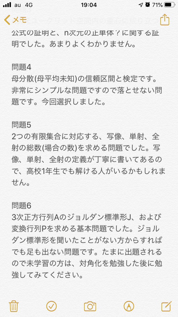 数検1級対策 昨日 07 18土 実施されました 第358回数学検定1級2次のレビュー です あくまで個人の感想なので 参考程度にお読みください 数検1級2次本試験講評