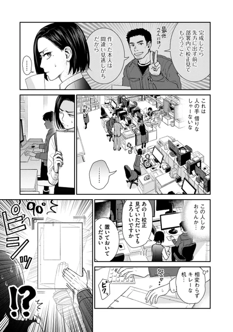 元ヤン女が印刷会社に就職しててんやわんやする話。(3/11) 