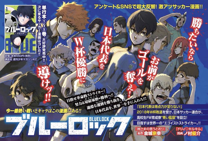 金城宗幸 ノ村優介 ブルーロック 第10巻 8月17日発売