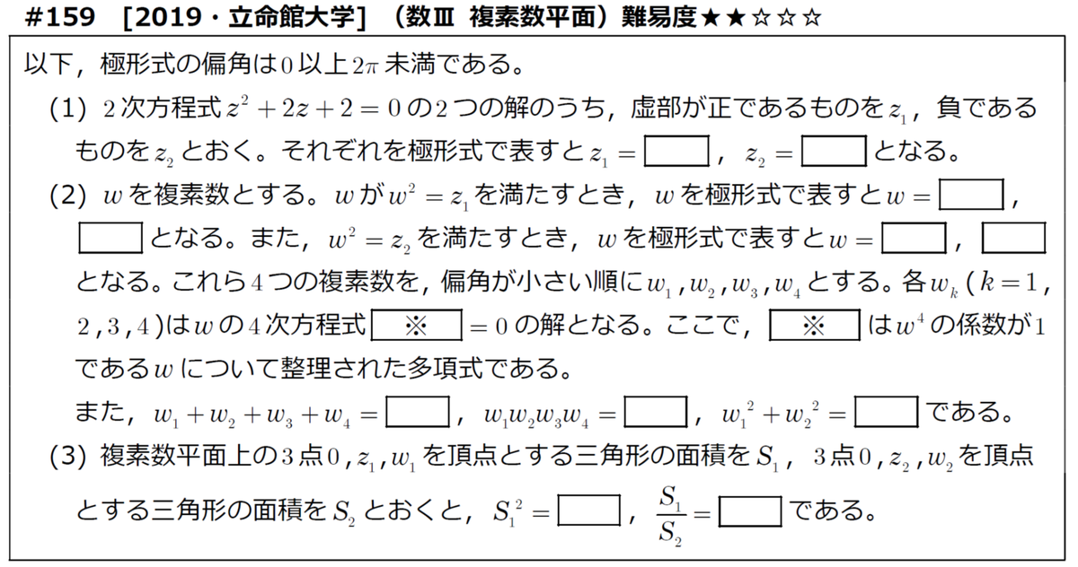 大学入試問題集 数学 Ch １日１問入試問題チャレンジ 本日は19 立命館大学 の複素数平面 数 に関する問題です 難易度 解答 解説動画は明日の昼12時に公開 公開先url T Co B9satpszph 12時まで非公開状態です T