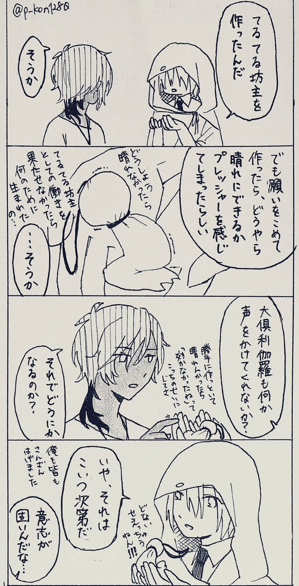 お題:てるてる坊主
生産者に似たようです

1:20くらい!
 #くりんば版深夜の60分一本勝負 